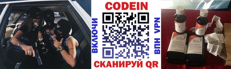 Codein напиток Lean (лин)  Белоярский 