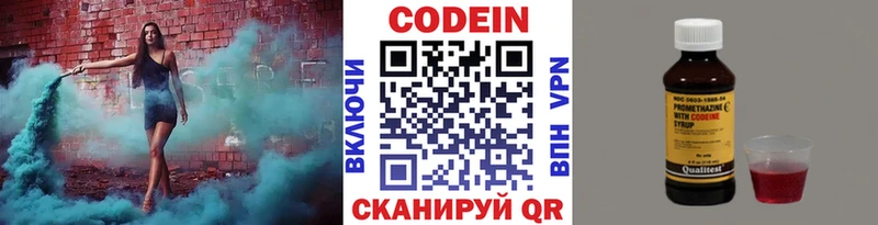 Codein напиток Lean (лин) Белоярский